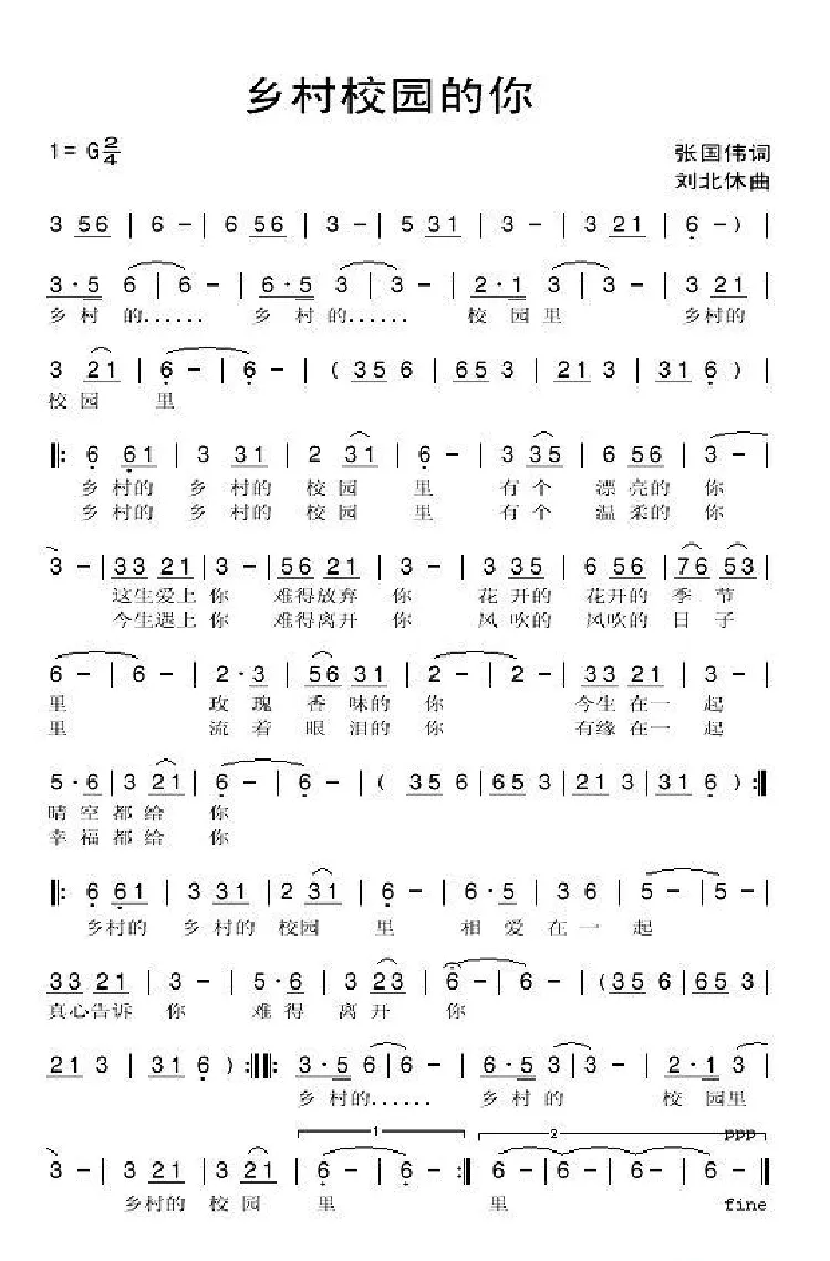 乡村校园的你