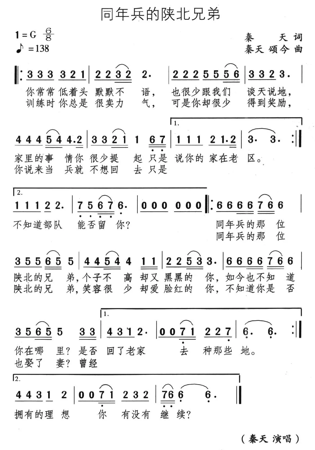 同年兵的陕北兄弟