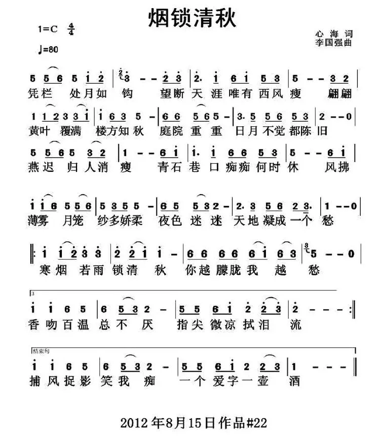 烟锁清秋