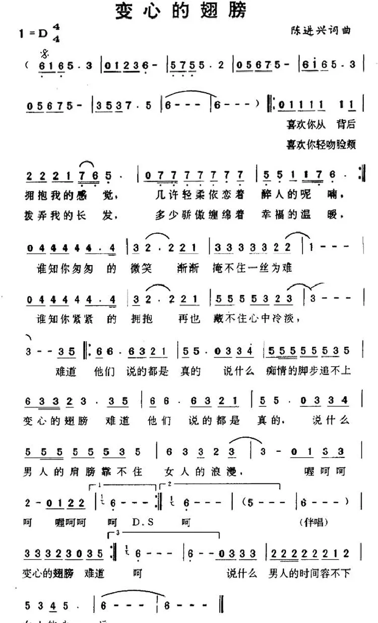 变心的翅膀