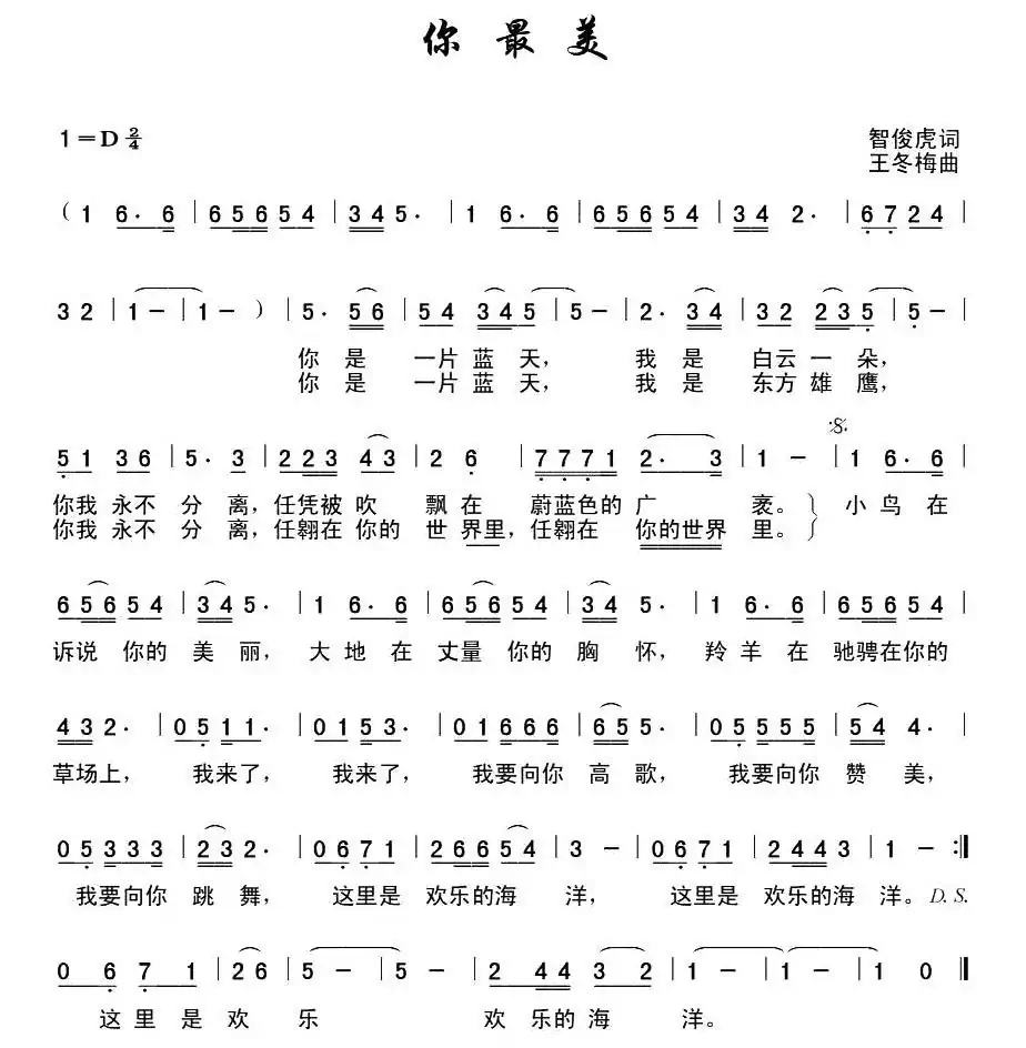 你最美(智俊虎词 王冬梅曲)