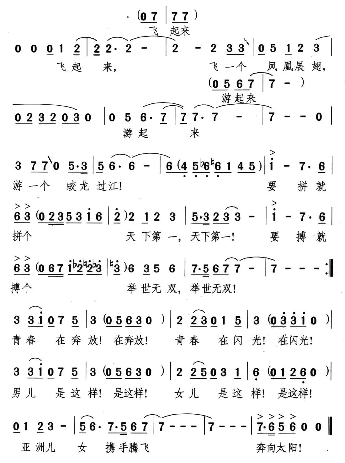 亚运风采