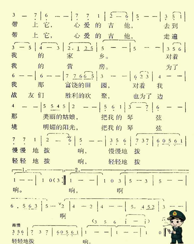 战士和吉他