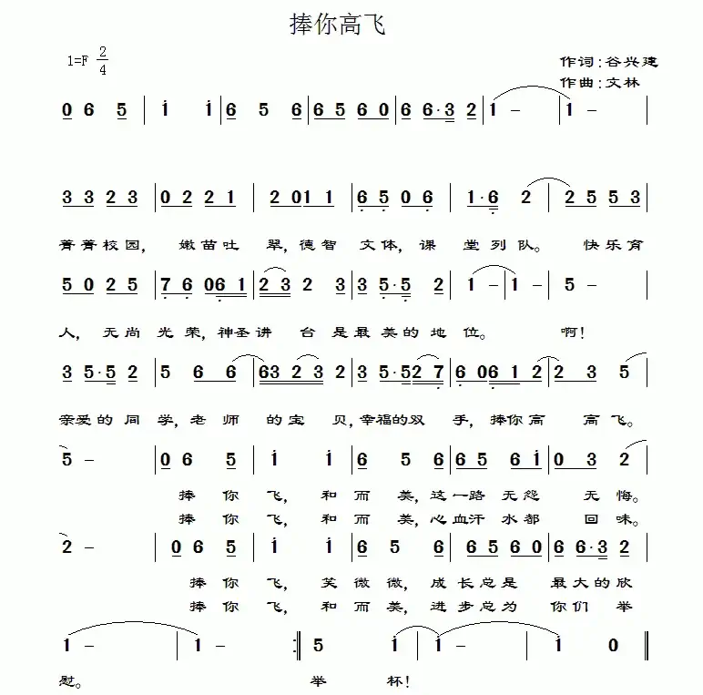 捧你高飞(简谱+五线谱)