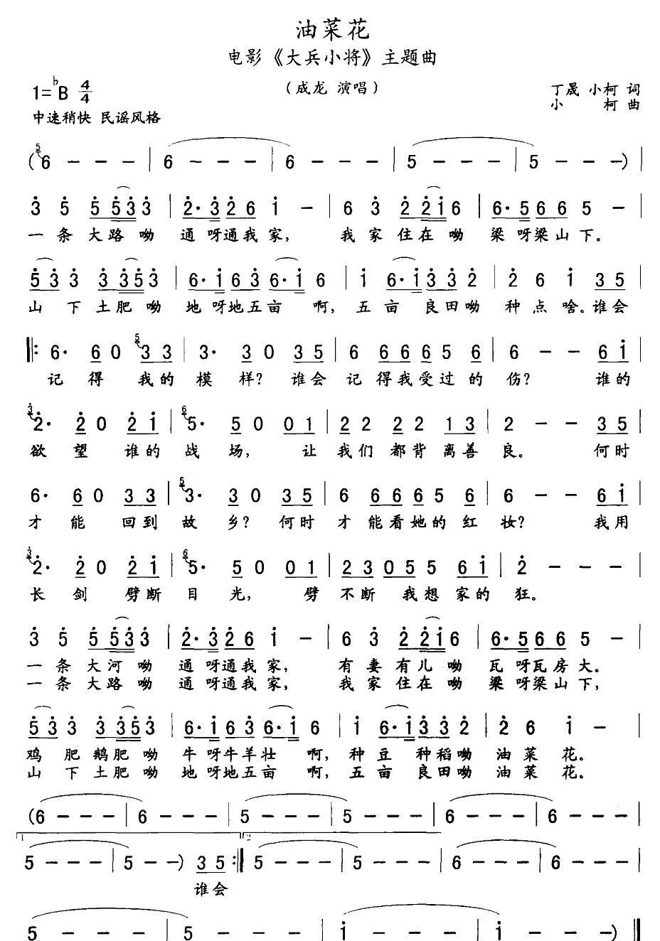 油菜花（电影《大兵小将》主题曲）