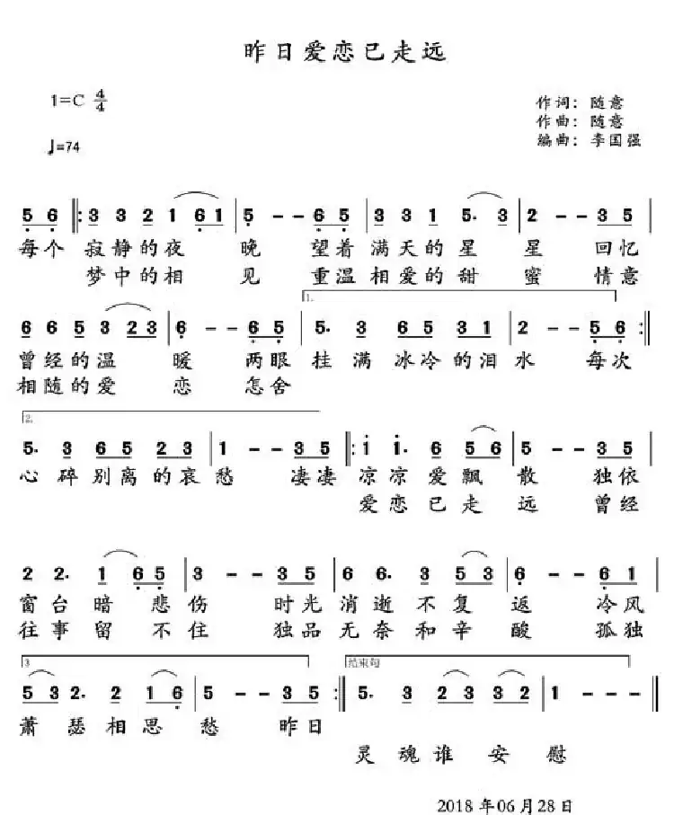 昨日爱恋已走远