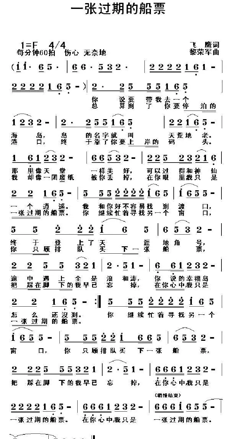 一张过期的船票