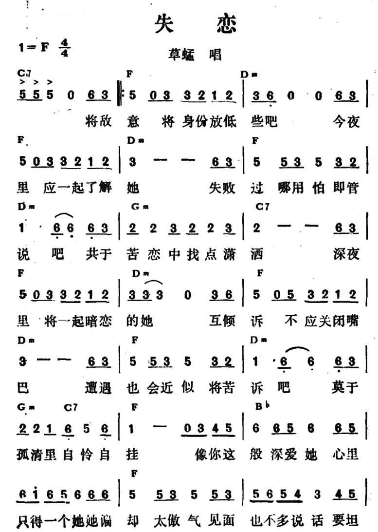 失恋