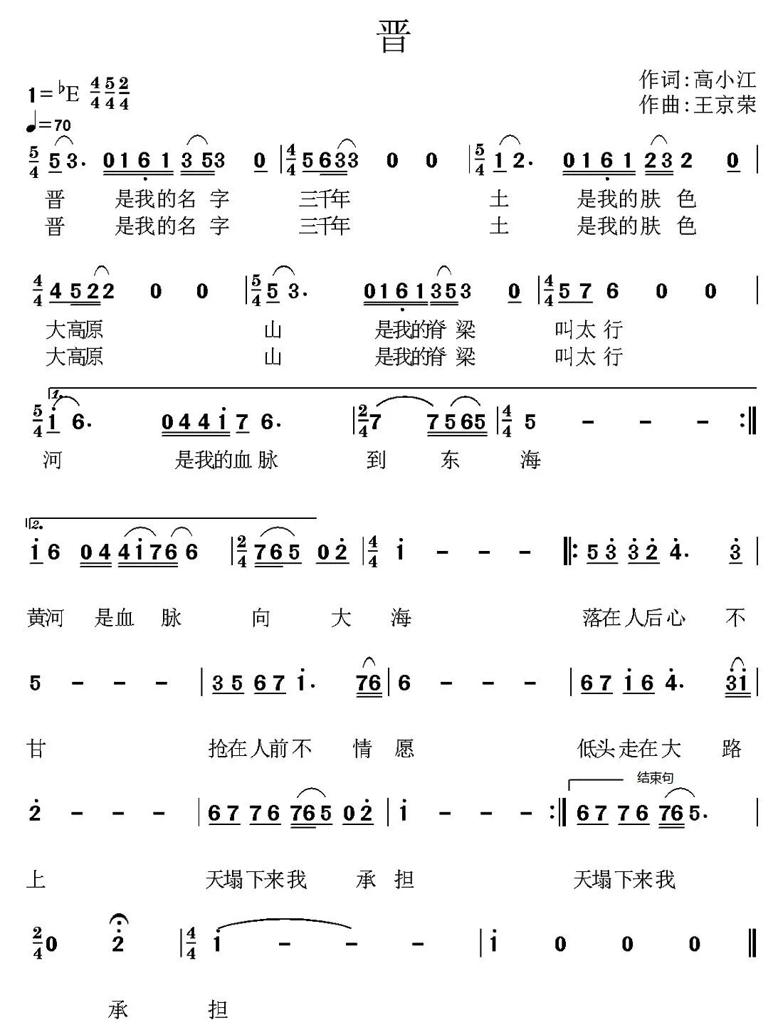 晋