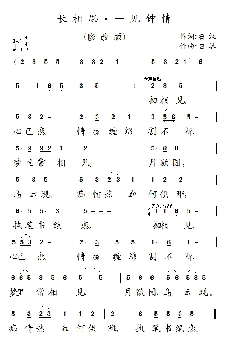 长相思·一见钟情