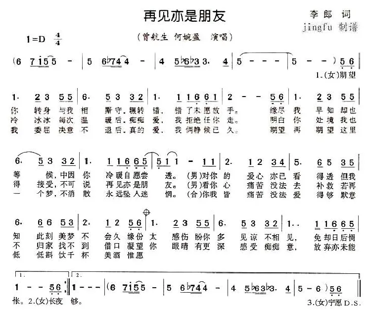 再见亦是朋友