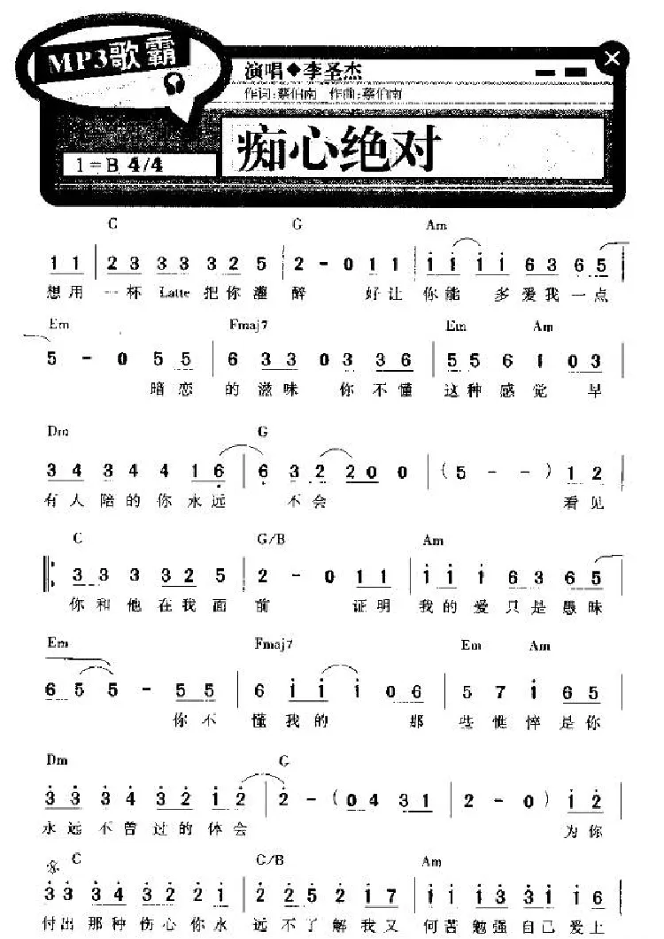 痴心绝对（带和弦）