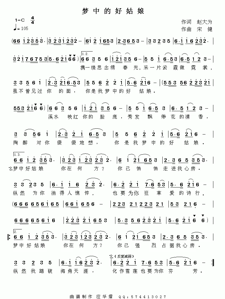 梦中好姑娘（又名：梦中的好姑娘）