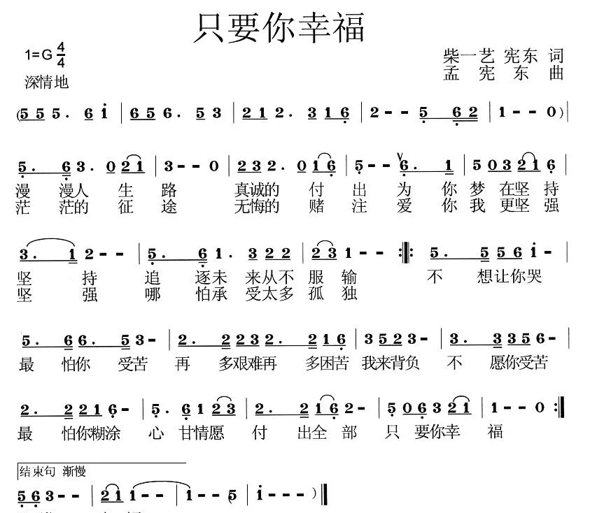 只要你幸福（柴一艺 宪东词 孟宪东曲）
