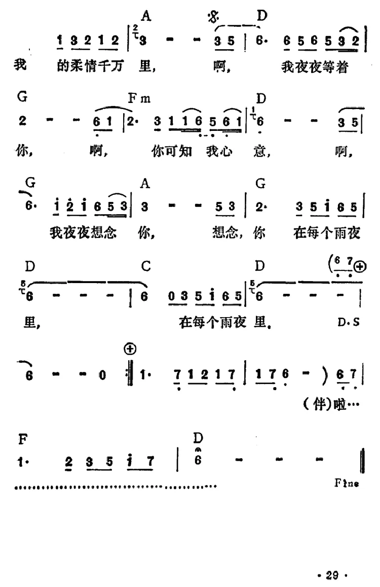 雨夜情