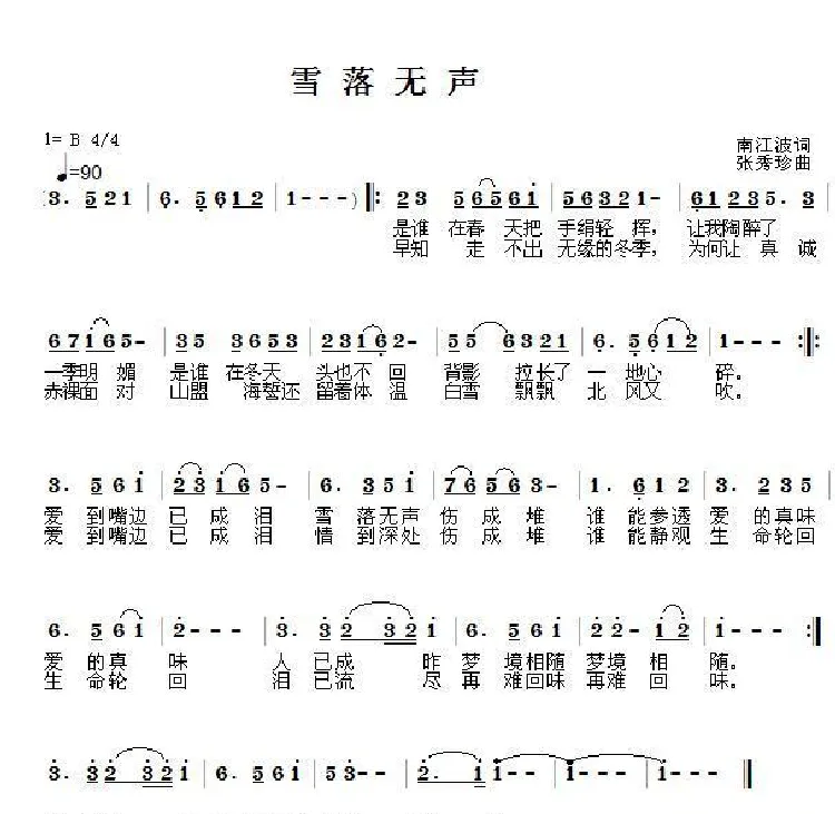 雪落无声