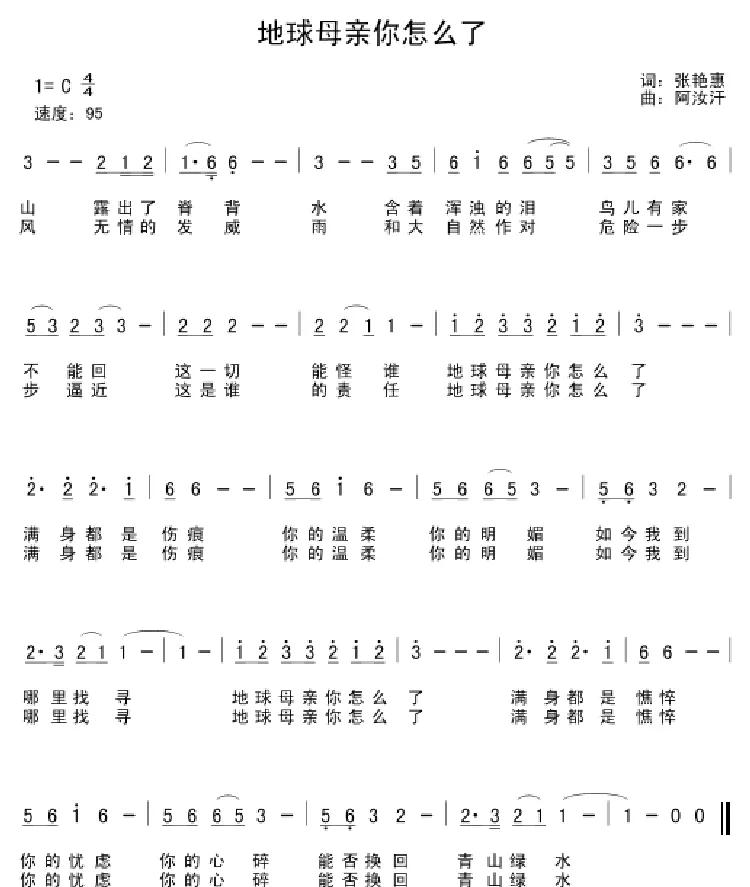 地球母亲你怎么了