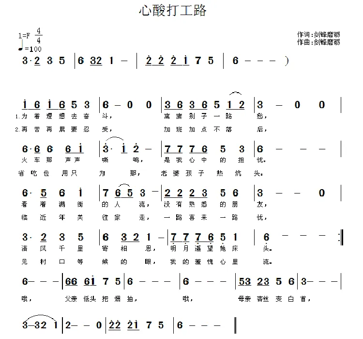 心酸打工路