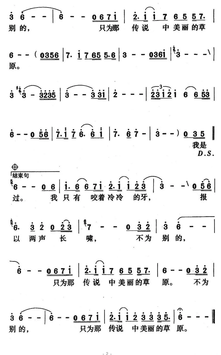 狼（齐秦 词曲）