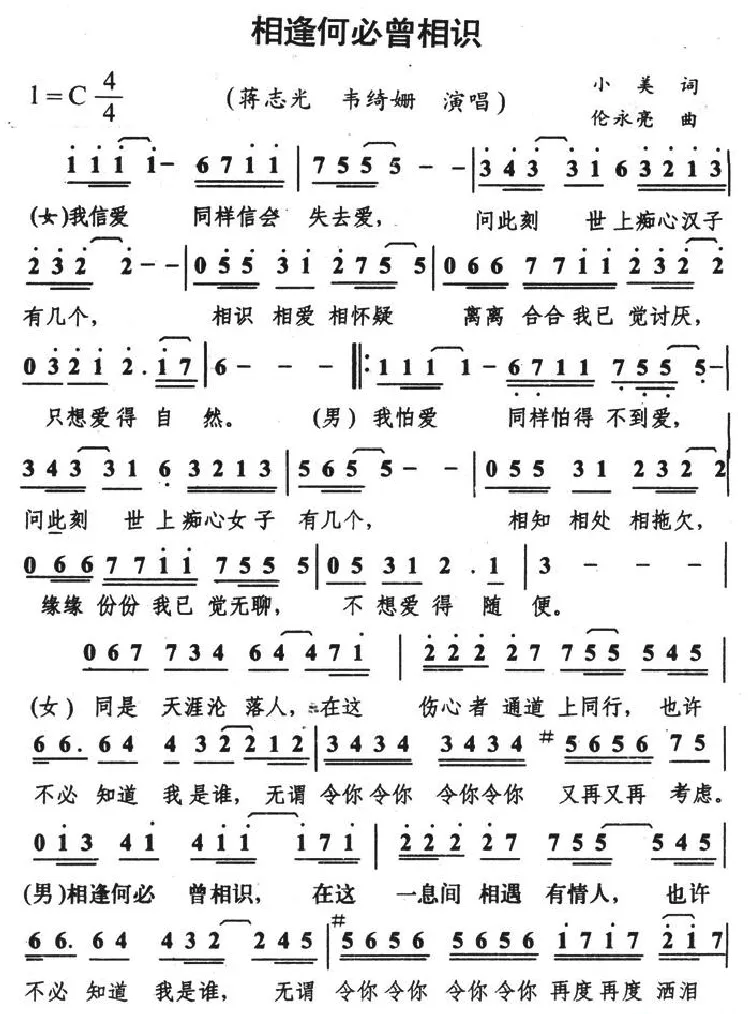 相逢何必曾相识