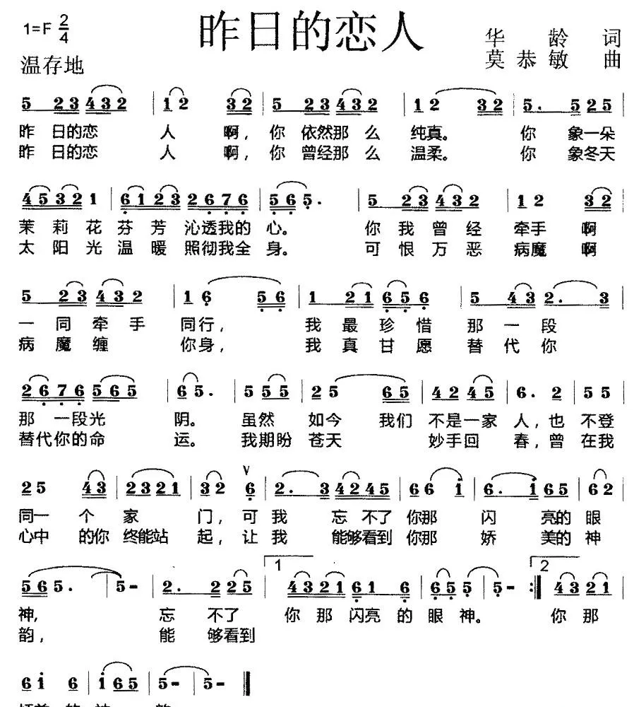 昨日的恋人