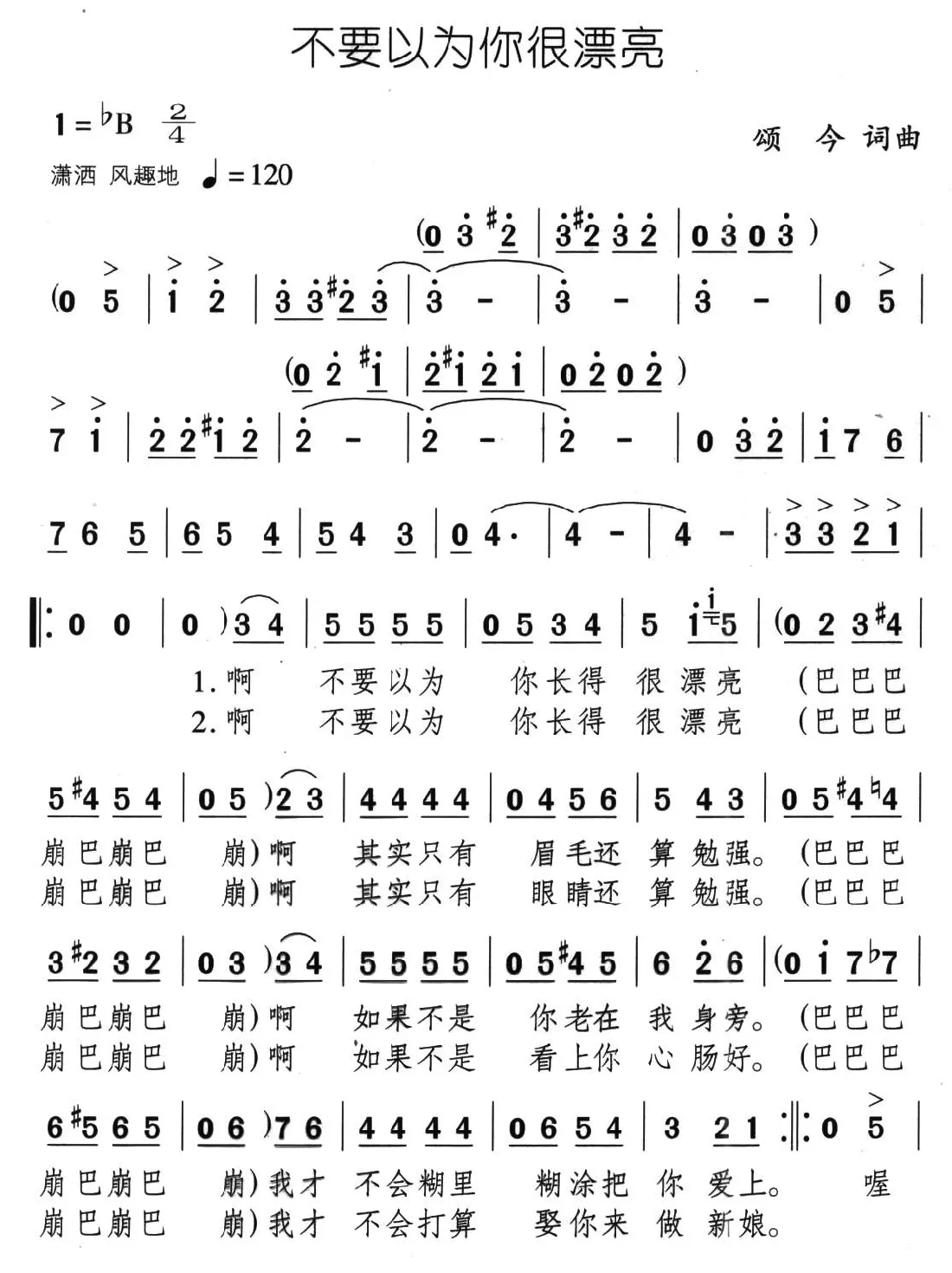 不要以为你很漂亮