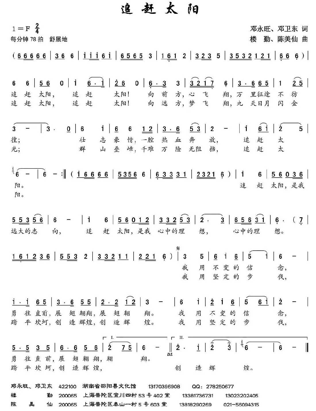 追赶太阳（邓永旺 邓卫东词 楼勤 陈美仙曲）