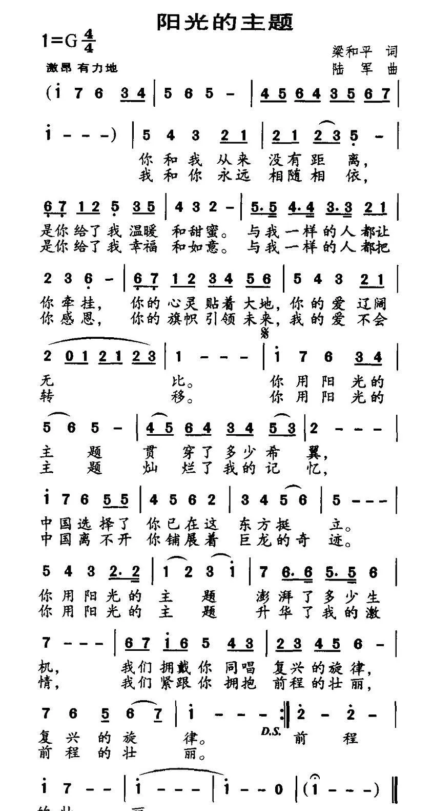 阳光的主题（梁和平词 陆军曲）