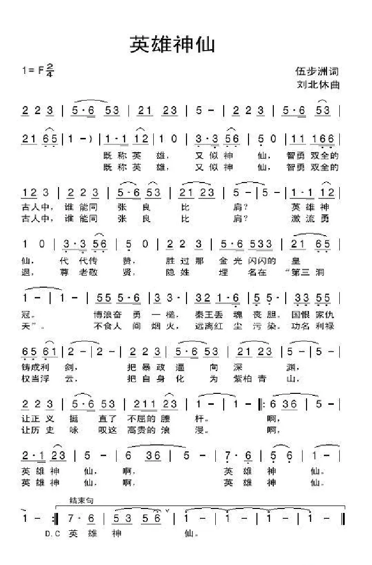 英雄神仙