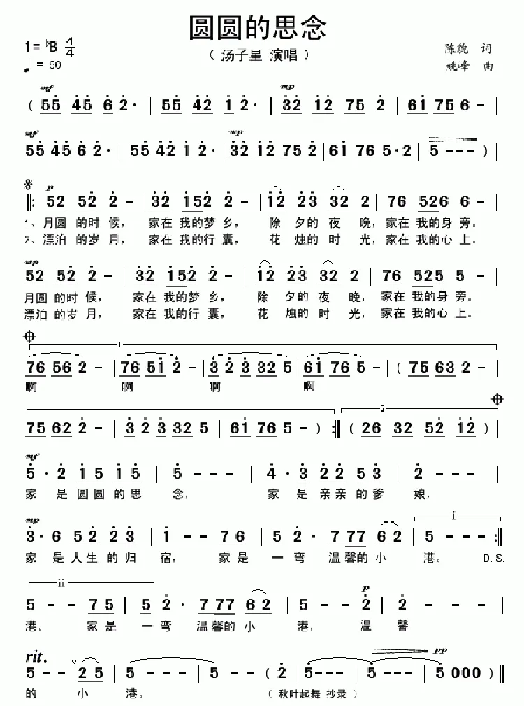圆圆的思念（陈貌词 姚峰曲）