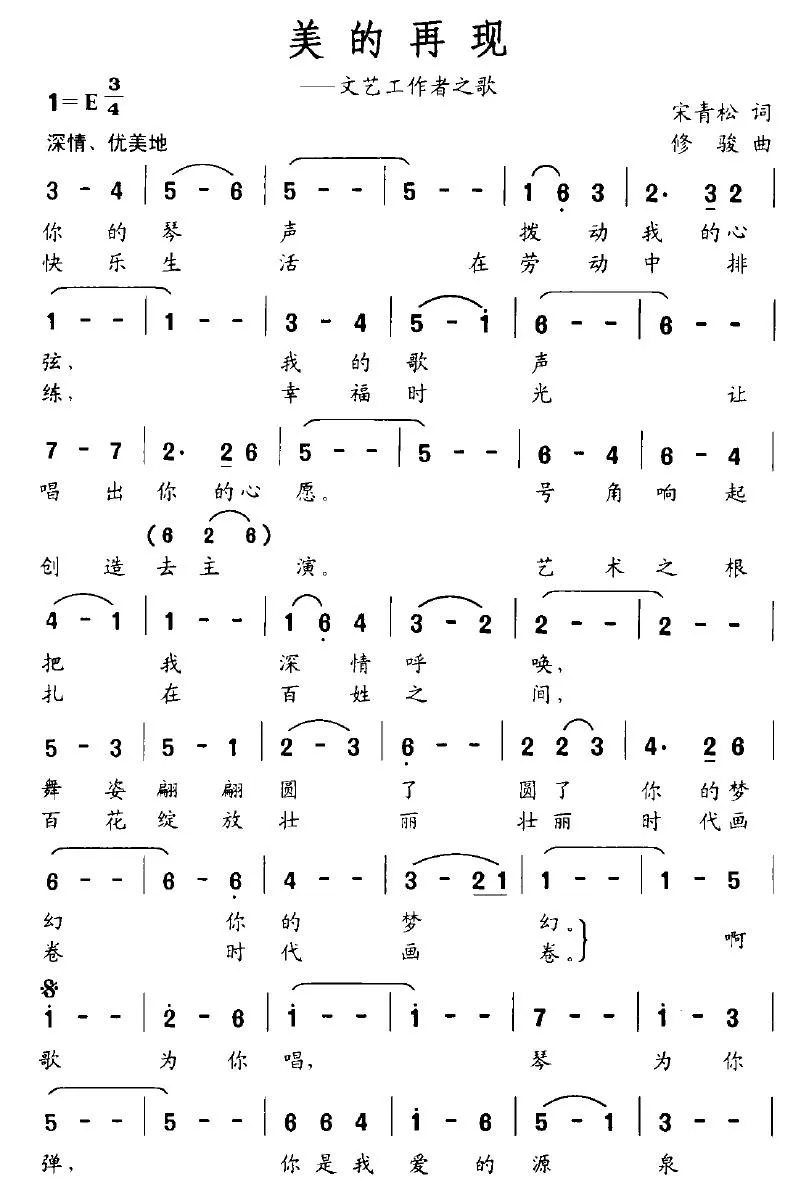 美的再现（文艺工作者之歌）