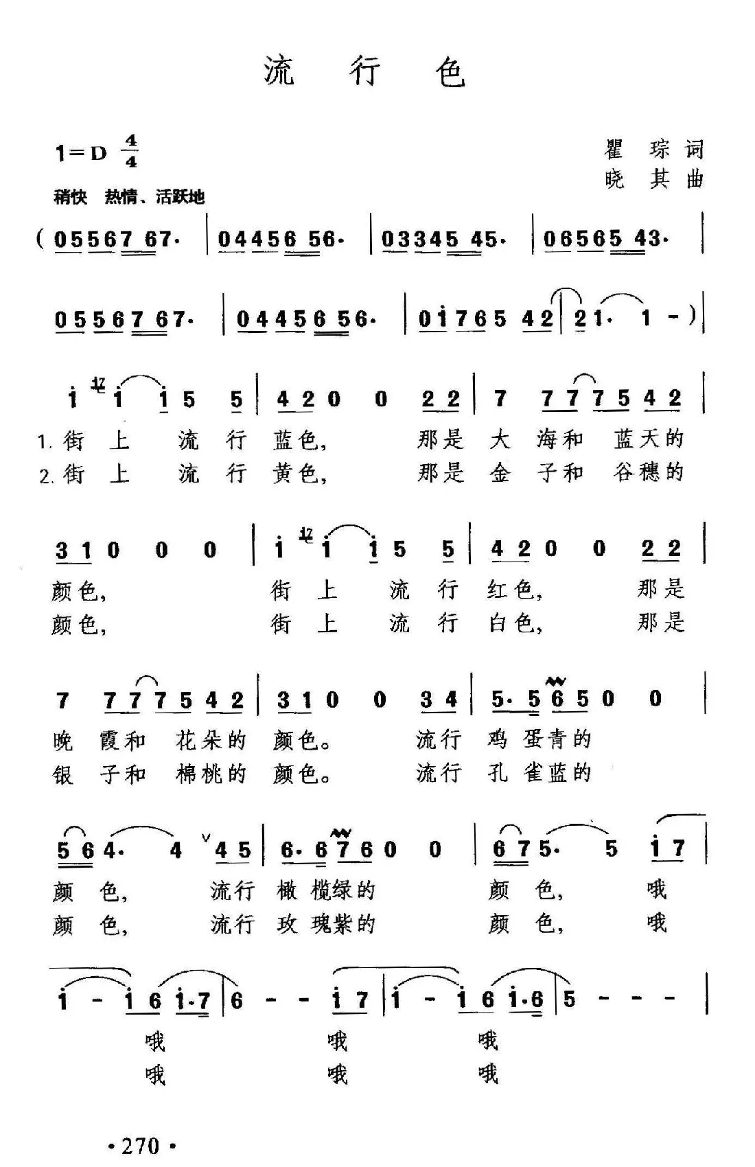 流行色