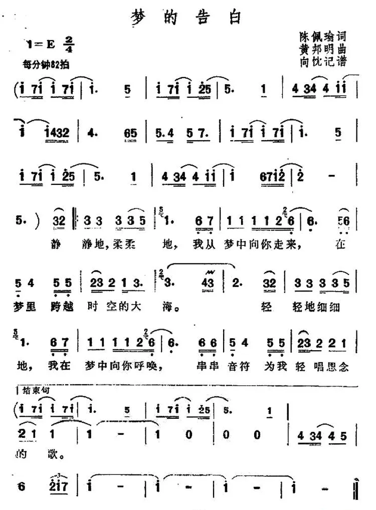 梦的告白