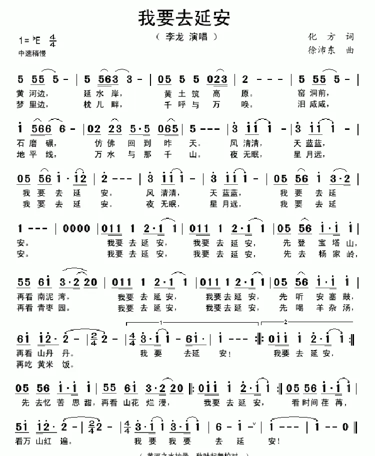 我要去延安