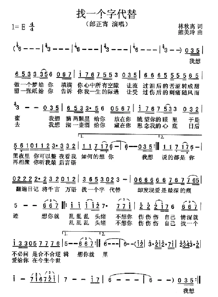 找一个字代替