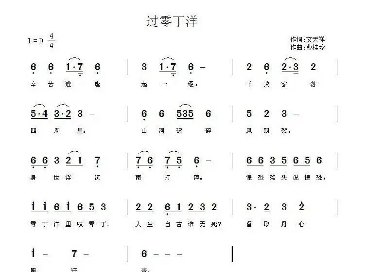 过零丁洋 
