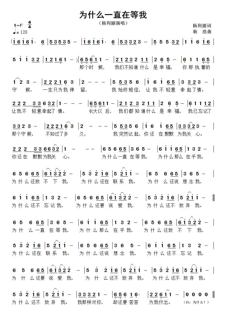 为什么一直在等我