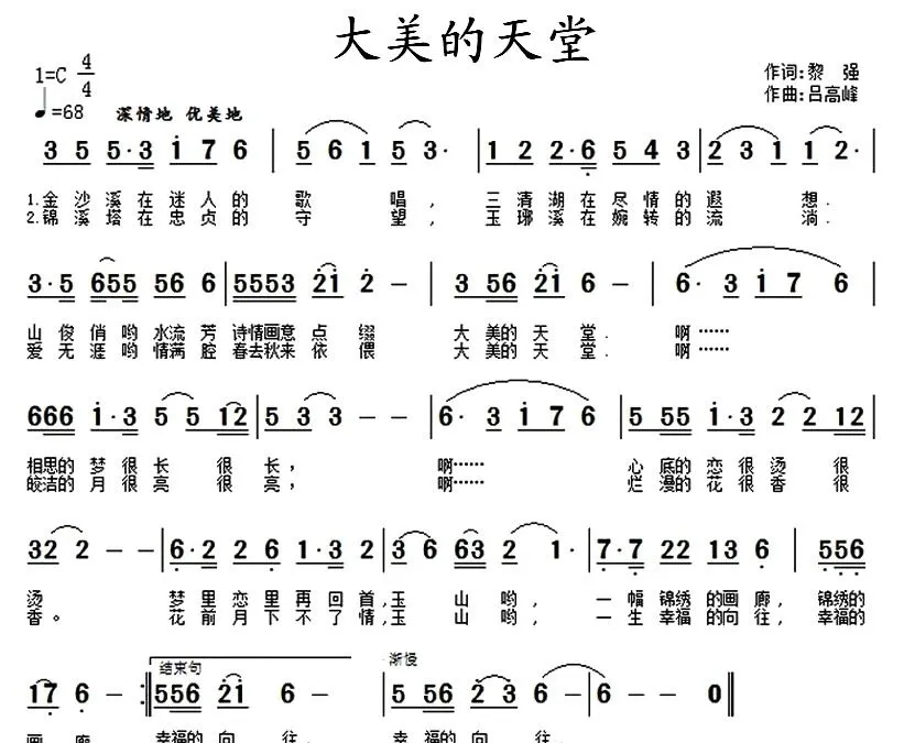 大美的天堂