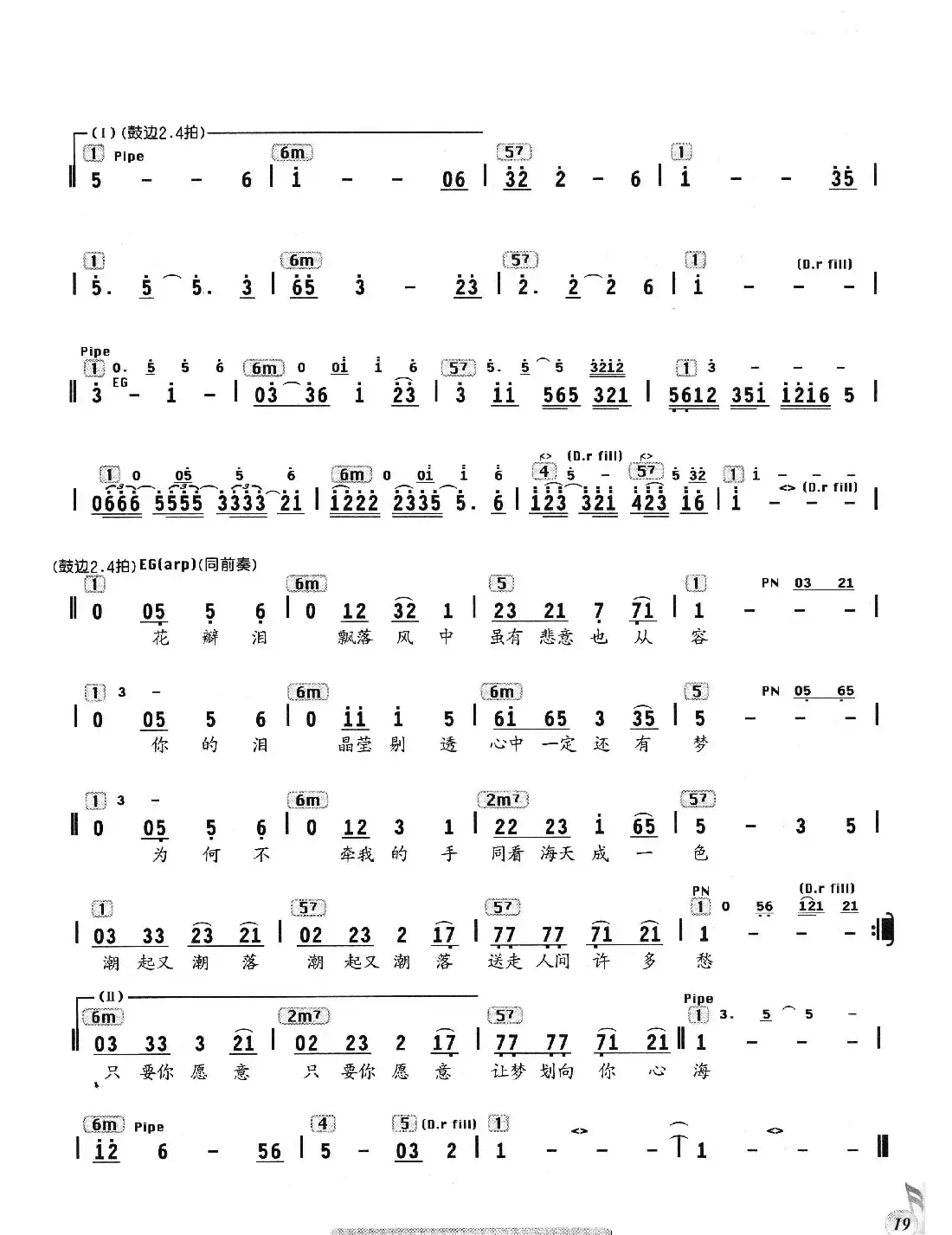 花心(编配乐谱)