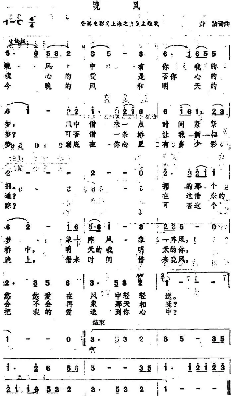 晚风（香港电影《上海之夜》主题歌）