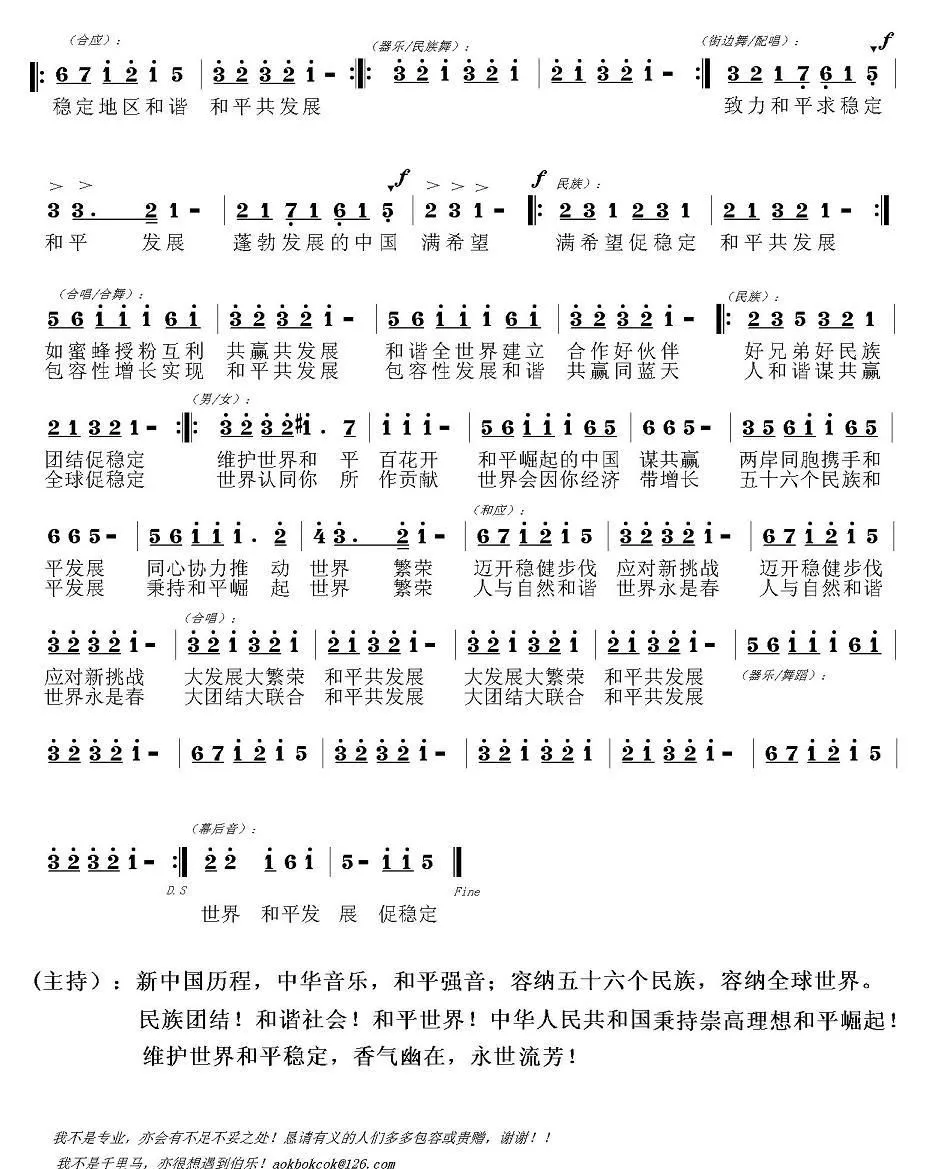 和平共发展
