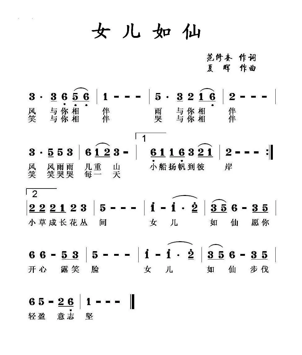 女儿如仙