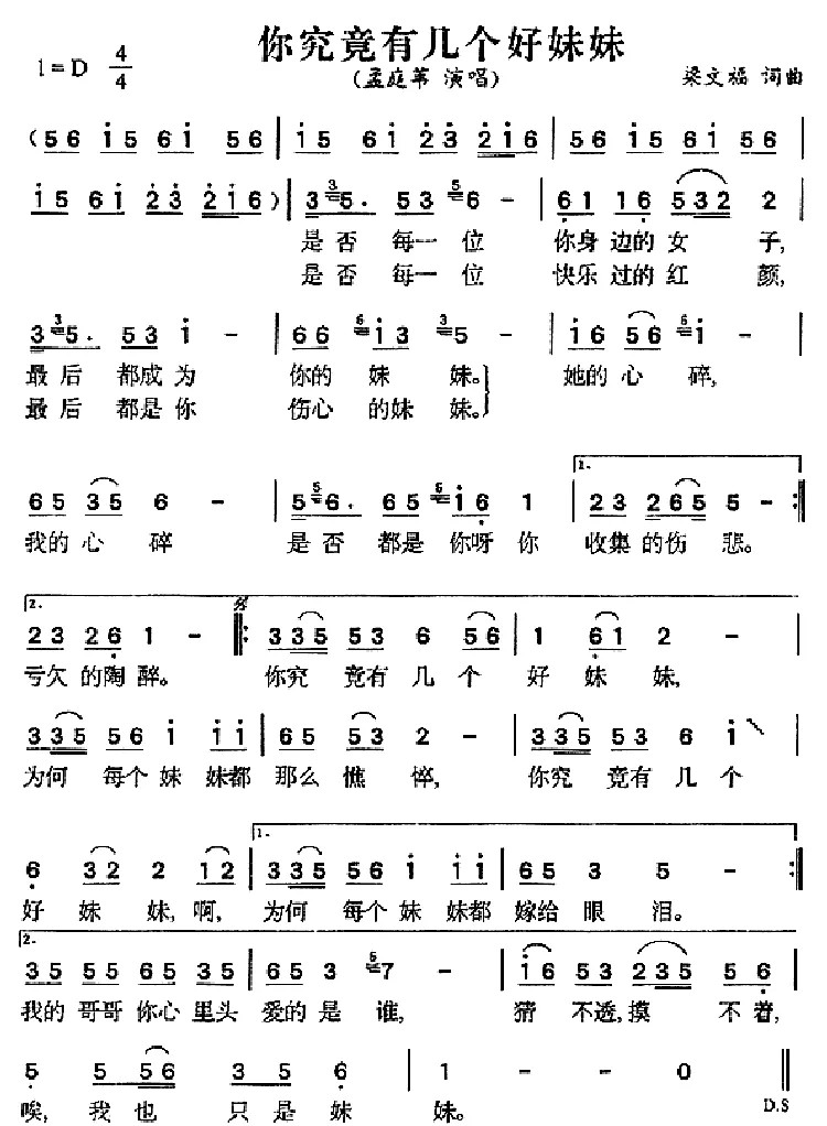 你究竟有几个好妹妹