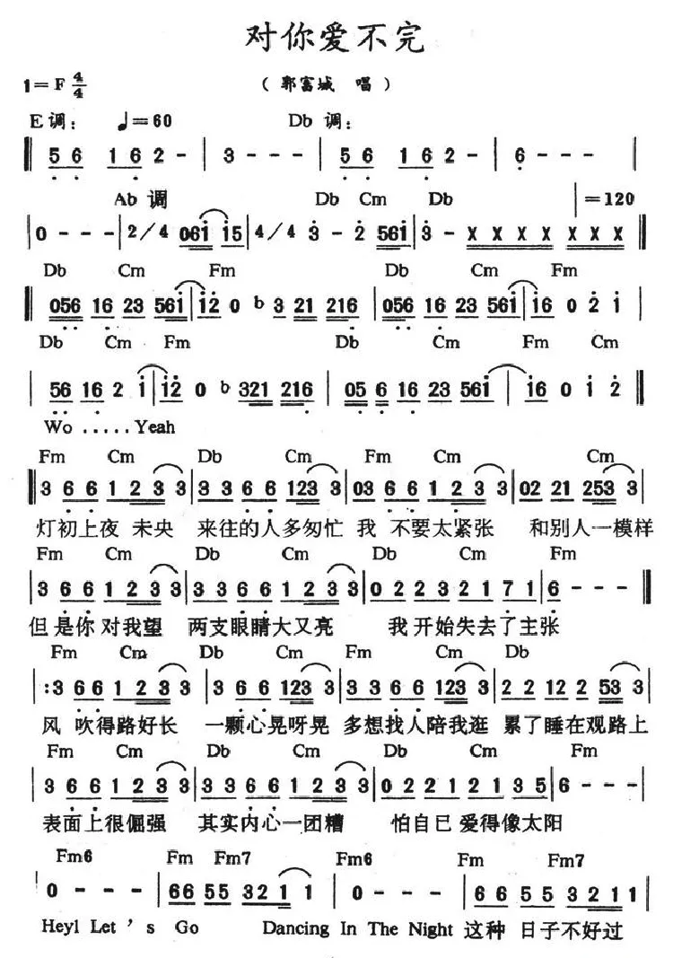 对你爱不完（带和弦）