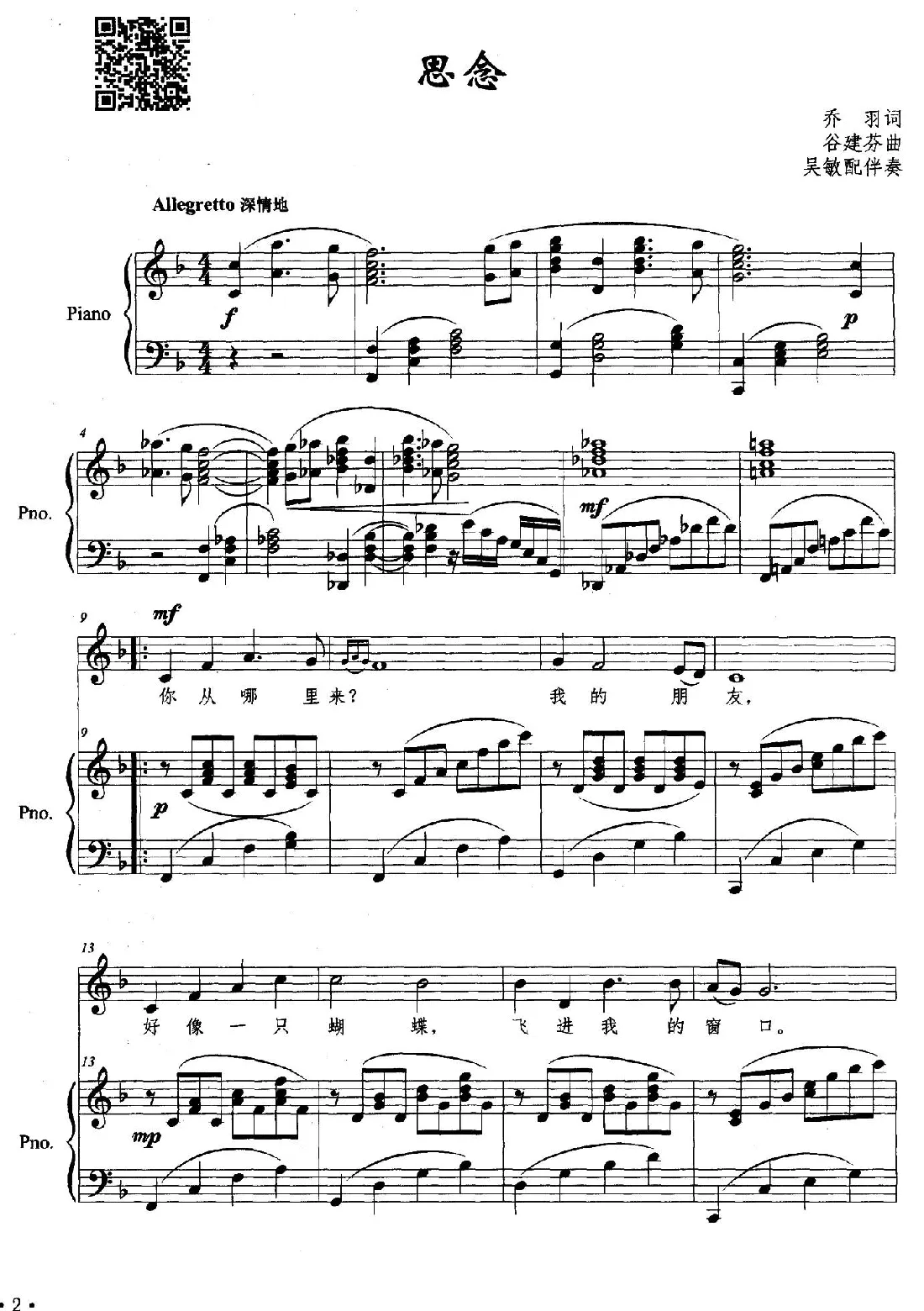 思念（乔羽词 谷建芬曲、正谱）