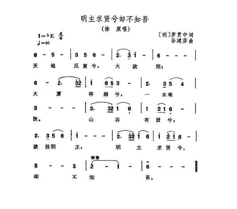 明主求贤兮却不知吾（电视剧《三国演义》插曲）