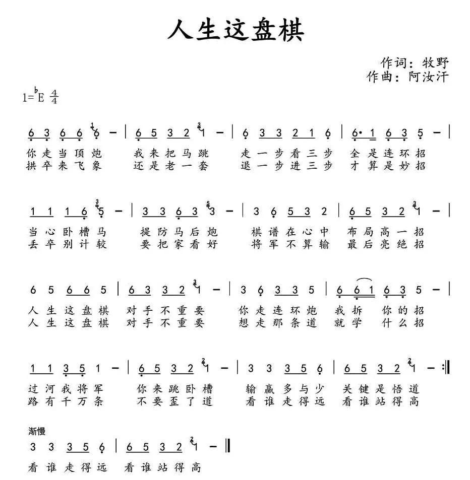 ​人生这盘棋 