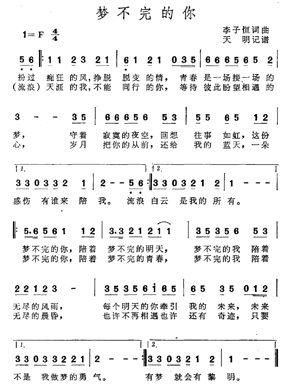 梦不完的你