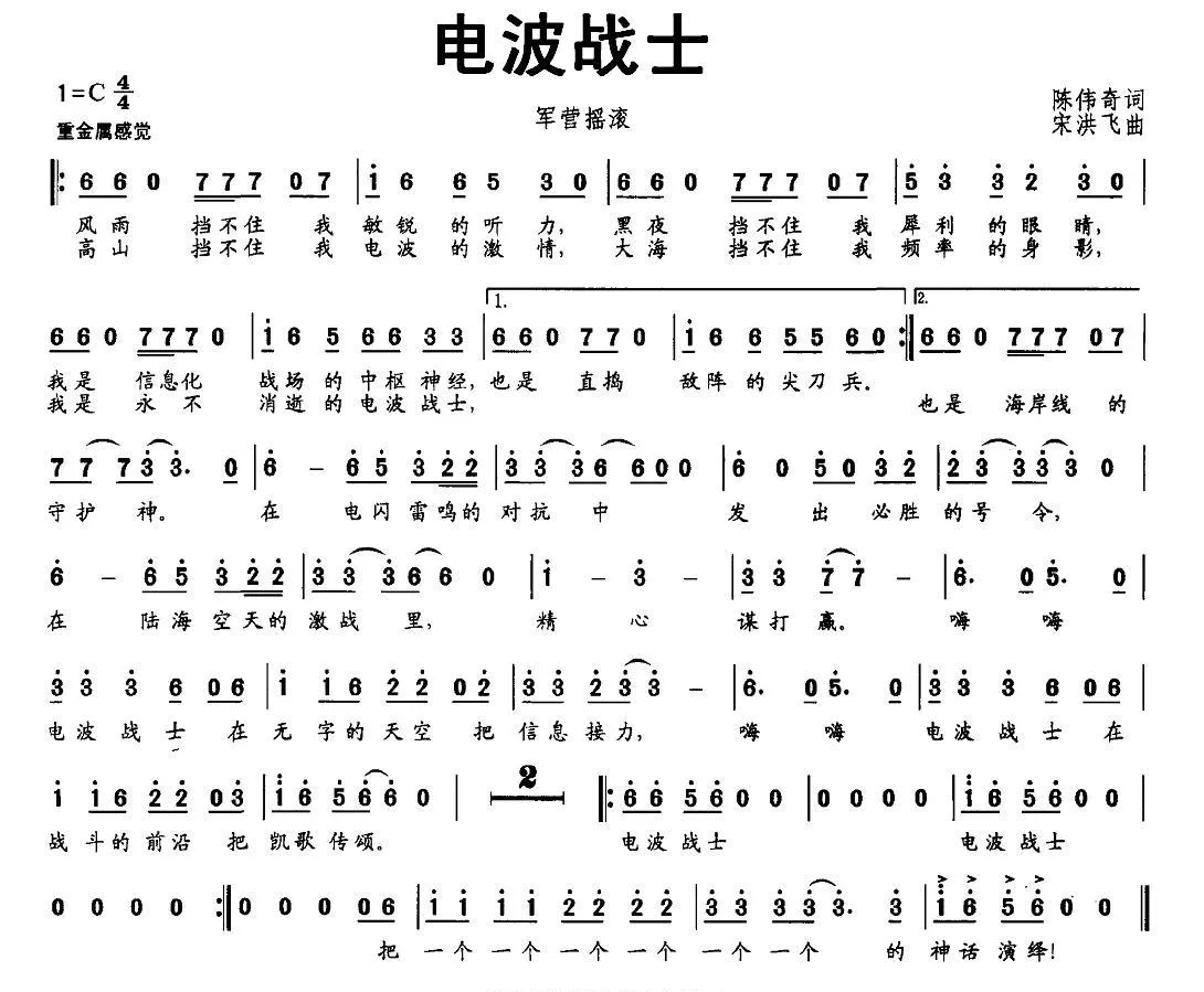 电波战士