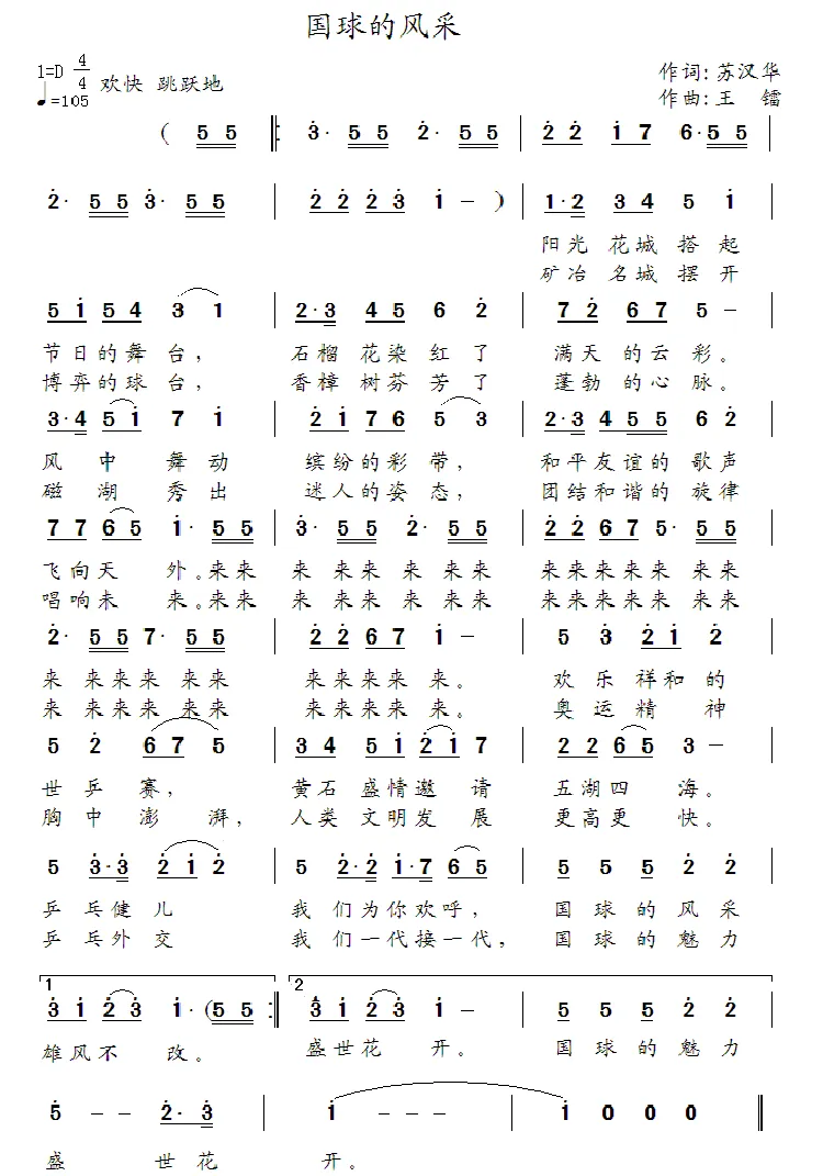 国球的风采